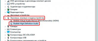 Аудиокарта в Диспетчере устройств в Windows 10
