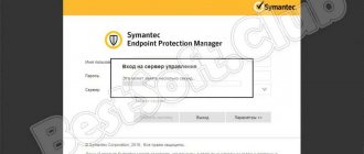 Авторизация в Symantec Endpoint Protection