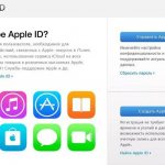 Что такое Apple ID и зачем он нужен