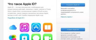 Что такое Apple ID и зачем он нужен
