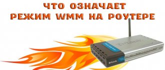 What does WMM mode mean on a router and how to use it
