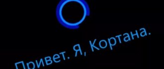 Cortana на русском