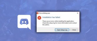 installation has failed discord как исправить