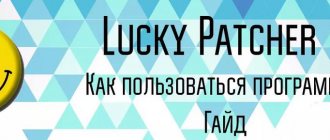 Instructions on how to use the Lucky Patcher program
