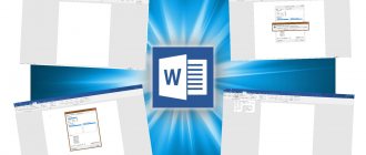 Как изменить формат страницы в Microsoft Word: инструкция