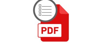 Как отредактировать PDF документ