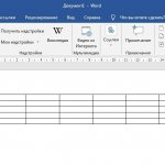 How to make a table in Word: Inserting a table