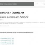 как установить Autodesk AutoCAD