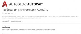 как установить Autodesk AutoCAD