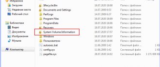 Каталог System Volume Information Windows 7