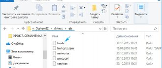 Месторасположение файла hosts в Windows 10