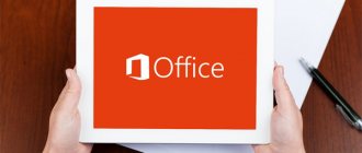 Microsoft Office для айпад
