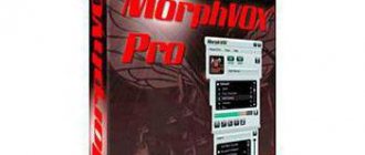 morphvox pro как пользоваться