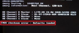 Надпись CMOS checksum error - Defaults loaded