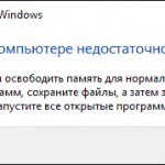 Недостаточно памяти при отключенном файле подкачки в Windows