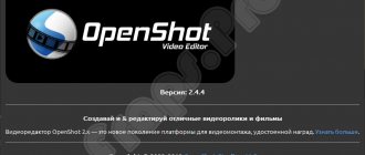 О программе OpenShot Video Editor