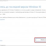 Обновление Windows 10 через помощника