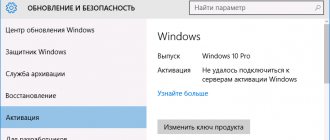 Окно активации Windows 10
