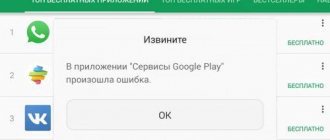 Окно ошибки Google Play сервисов