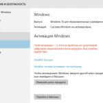 Ошибка активации Windows 10