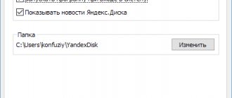 Основные настройки Яндекс Диск