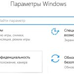 Отключение системы слежения и сбора информации Windows 10
