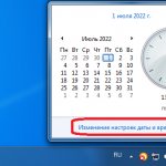 Переход к часам в ОС Windows