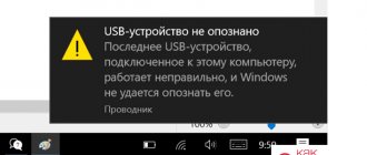 Почему появляется сообщение USB-устройство не опознано на Windows