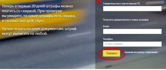 Проверка через Яндекс.Штрафы ГИБДД