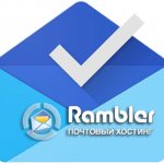 Сервис электронной почты Рамблер