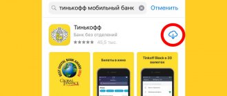 Скачать и установить приложение банка Тинькофф можно в AppStore, Play Market, Microsoft Store