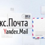 SMTP настройка Яндекс почты