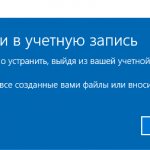 Сообщение с ошибкой при входе в Windows 10