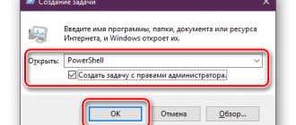 Создать PowerShell от имени администратора Windows 10
