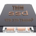 SSDTrim-что-это-такое