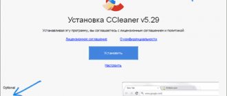 Установка CCleaner на русском языке