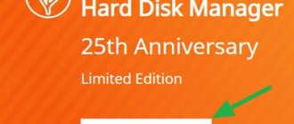 В честь 25-летия компания Paragon бесплатно дарит лицензию для полезного приложения Hard Disk Manager
