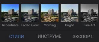 Вкладки «Стили», «Инструменты» и «Экспорт» в окне редактирования Snapseed