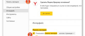 Включение панели закладок в Яндекс Браузере
