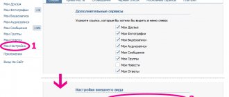 ВКонтакте - настройка увеличенного шрифта в старой версии