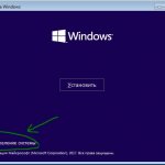 Восстановление системы при установки Windows 10