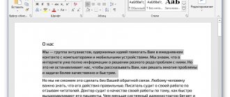 Выделить фрагмент текста для изменения цвета шрифта в Microsoft Word