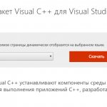 Загрузить Visual C