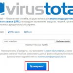 запуск проверки онлайн на Вирус Тотал